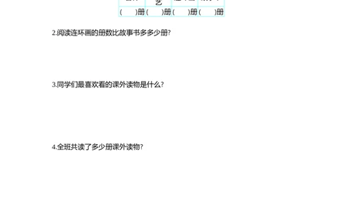 第九单元测试卷（1）_二年级上下册资料_小学二年级学习资料-25年更新版_2-04、小学二年级数学下册_2-4-2、练习题、作业、试题、试卷_青岛54_青岛版54单元测试