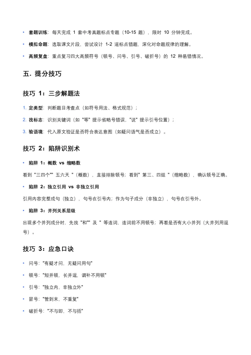 全国中考语文一轮复习讲义：标点符号(原卷)_462026中考语文一轮复习练考点+练专题+练模块_标点符号