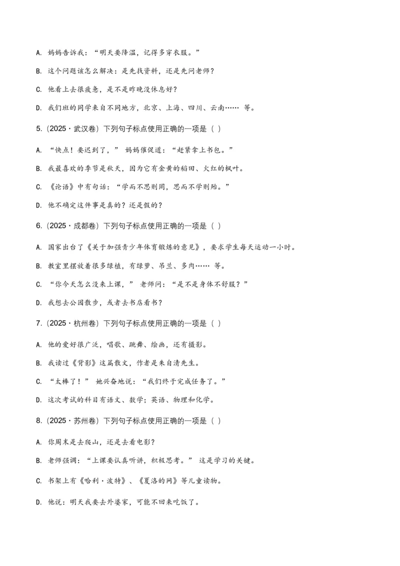 全国中考语文一轮复习讲义：标点符号(原卷)_462026中考语文一轮复习练考点+练专题+练模块_标点符号