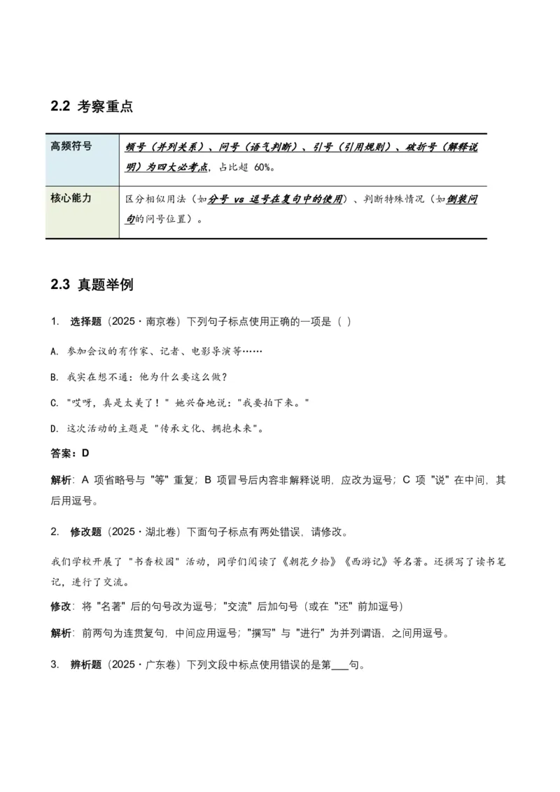 全国中考语文一轮复习讲义：标点符号(原卷)_462026中考语文一轮复习练考点+练专题+练模块_标点符号