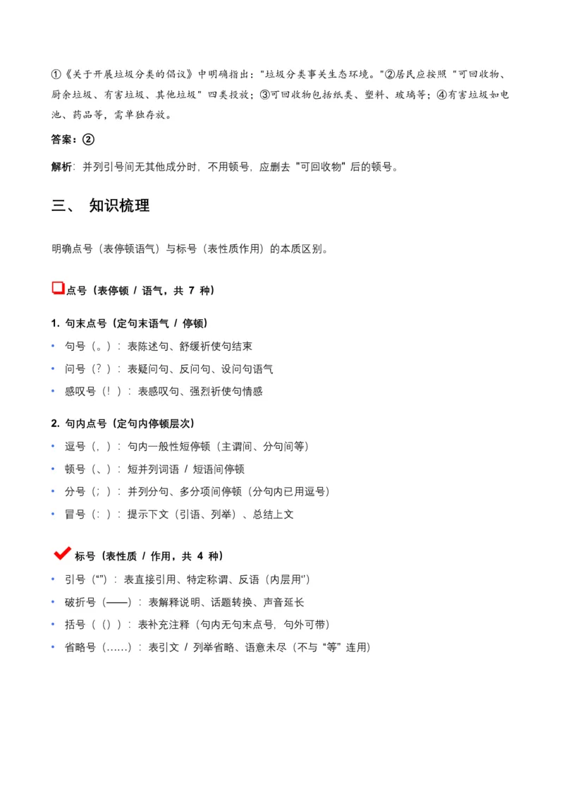 全国中考语文一轮复习讲义：标点符号(原卷)_462026中考语文一轮复习练考点+练专题+练模块_标点符号