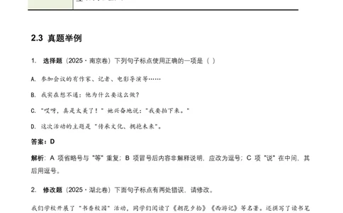 全国中考语文一轮复习讲义：标点符号(原卷)_462026中考语文一轮复习练考点+练专题+练模块_标点符号