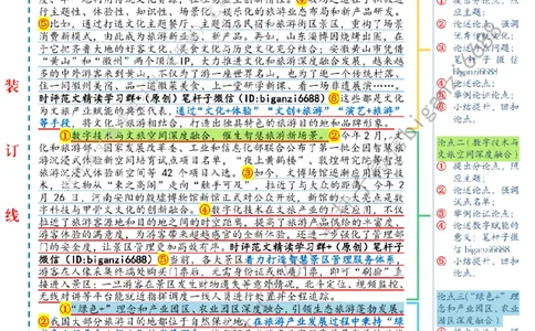 0517---标注白-做好深度融合文章助力旅游产业高质量发展_2026考公资料_（57）申论材料_00、笔杆子晨读材料_2024笔杆子晨读_笔杆子5月时政_0517做好深度融合文章助力旅游产业高质量发展