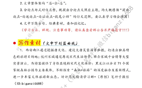 0517---标注白-做好深度融合文章助力旅游产业高质量发展_2026考公资料_（57）申论材料_00、笔杆子晨读材料_2024笔杆子晨读_笔杆子5月时政_0517做好深度融合文章助力旅游产业高质量发展
