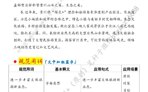 0517---标注白-做好深度融合文章助力旅游产业高质量发展_2026考公资料_（57）申论材料_00、笔杆子晨读材料_2024笔杆子晨读_笔杆子5月时政_0517做好深度融合文章助力旅游产业高质量发展