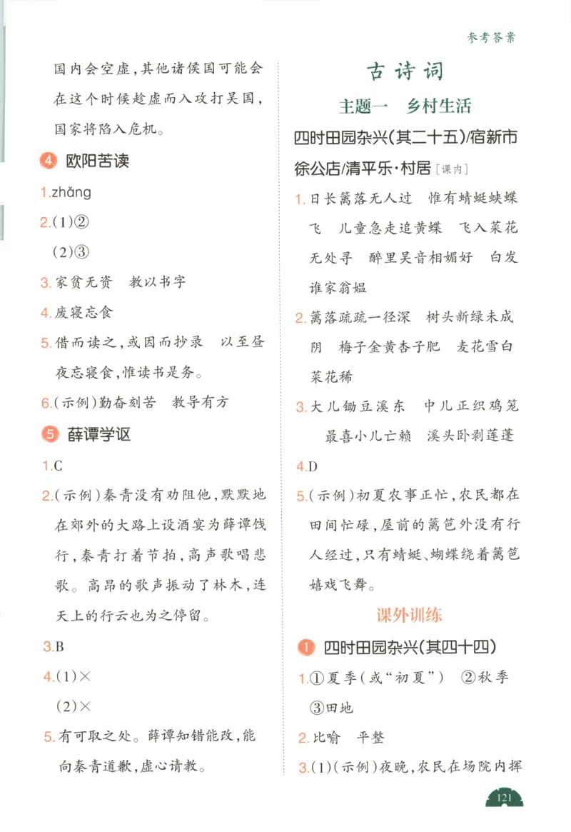 答案_25秋小学语数英习题试卷_语文_26版《一本小古诗小古文》(1)_一本小古文四年级