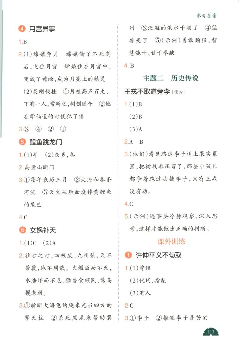 答案_25秋小学语数英习题试卷_语文_26版《一本小古诗小古文》(1)_一本小古文四年级