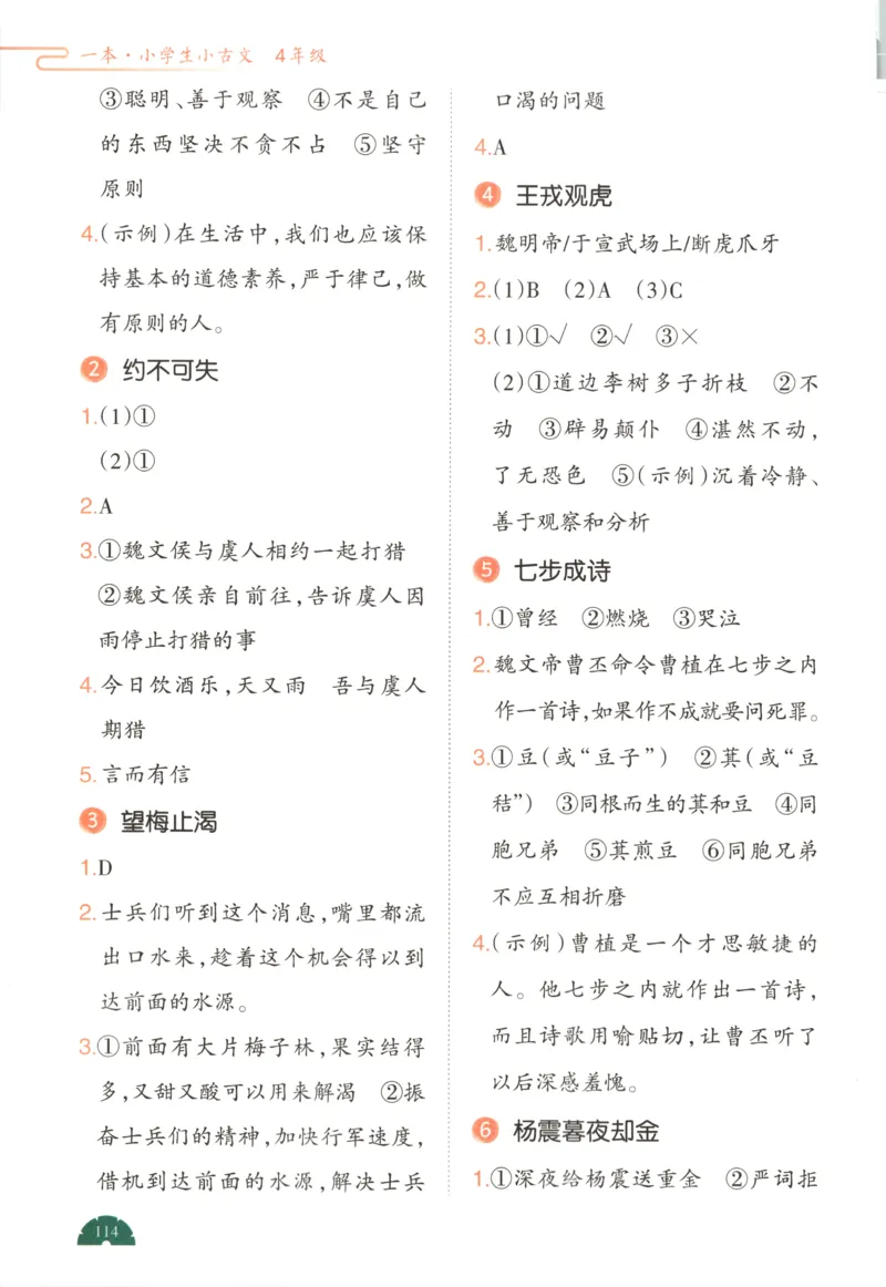 答案_25秋小学语数英习题试卷_语文_26版《一本小古诗小古文》(1)_一本小古文四年级