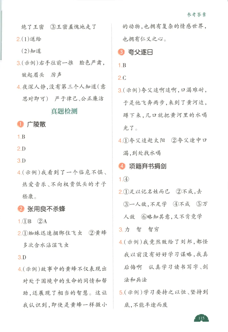 答案_25秋小学语数英习题试卷_语文_26版《一本小古诗小古文》(1)_一本小古文四年级