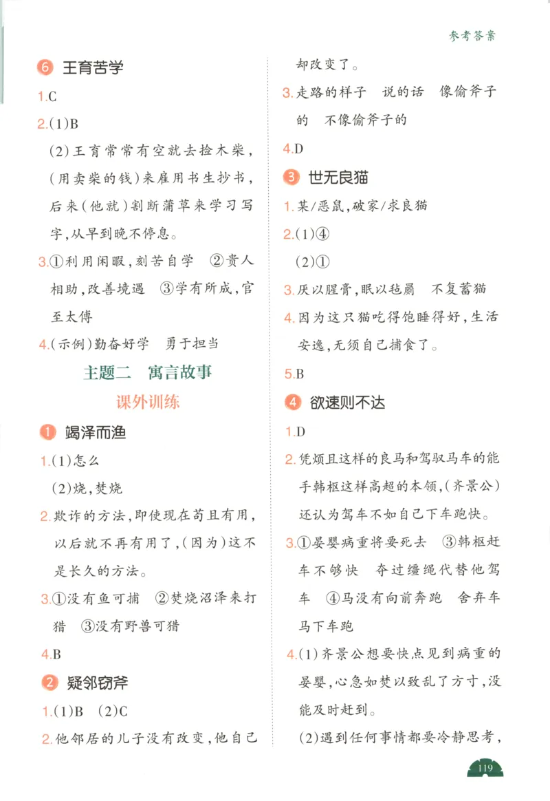 答案_25秋小学语数英习题试卷_语文_26版《一本小古诗小古文》(1)_一本小古文四年级