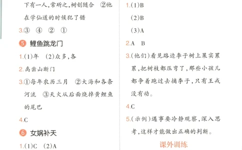 答案_25秋小学语数英习题试卷_语文_26版《一本小古诗小古文》(1)_一本小古文四年级