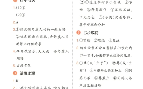 答案_25秋小学语数英习题试卷_语文_26版《一本小古诗小古文》(1)_一本小古文四年级