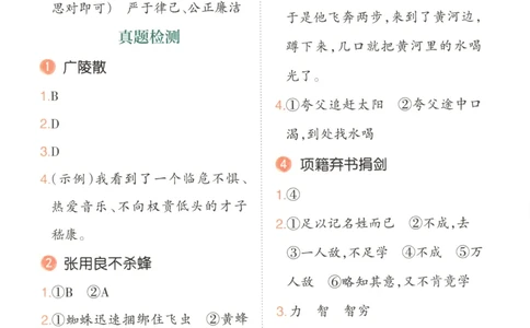 答案_25秋小学语数英习题试卷_语文_26版《一本小古诗小古文》(1)_一本小古文四年级
