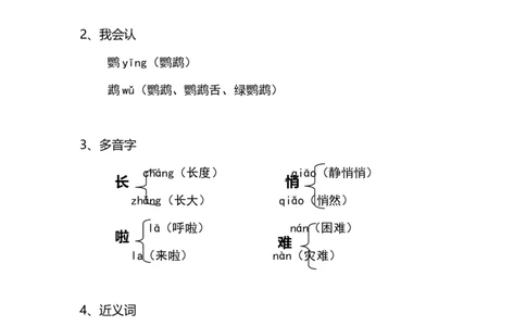 部编版小学三年级上册语文语文第15课《搭船的鸟》课文知识点总结和生字解读_三年级上下册资料_小学三年级学习资料-25年更新版_3-01、小学三年级语文上册_3-1-1、复习、知识点、归纳汇总