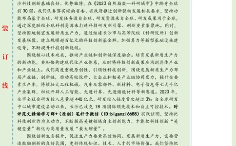 0614-未标注绿-培育发展新质生产力的新动能_2026考公资料_（57）申论材料_00、笔杆子晨读材料_2024笔杆子晨读_笔杆子6月时政_0614培育发展新质生产力的新动能