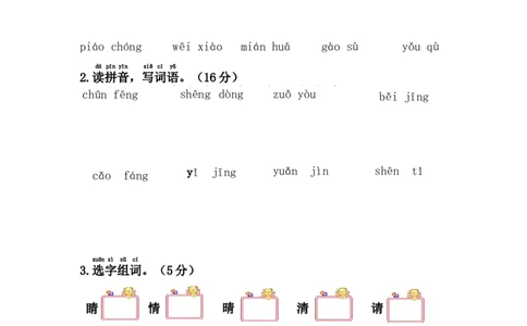 部编人教版语文一年级第二学期期末综合测试卷1_一年级上下册资料_小学一年级学习资料-25年更新版_1-02、小学一年级语文下册_3-6-2-2、练习题、作业、专项、试卷_部编（人教）版