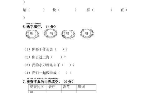 部编人教版语文一年级第二学期期末综合测试卷1_一年级上下册资料_小学一年级学习资料-25年更新版_1-02、小学一年级语文下册_3-6-2-2、练习题、作业、专项、试卷_部编（人教）版