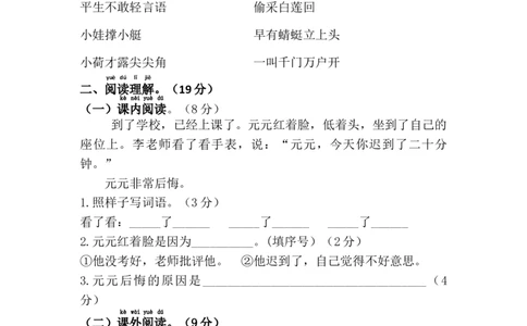 部编人教版语文一年级第二学期期末综合测试卷1_一年级上下册资料_小学一年级学习资料-25年更新版_1-02、小学一年级语文下册_3-6-2-2、练习题、作业、专项、试卷_部编（人教）版
