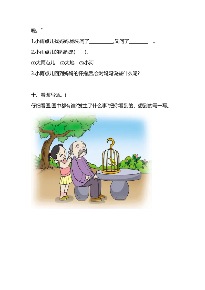 期末试卷11_一年级上下册资料_一年级上语数英上下册学习资料_3-6-2、小学一年级语文下册_统编、部编、人教（语文全国统一只有一个版）_5、期末测试卷