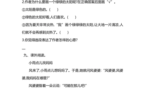 期末试卷11_一年级上下册资料_一年级上语数英上下册学习资料_3-6-2、小学一年级语文下册_统编、部编、人教（语文全国统一只有一个版）_5、期末测试卷