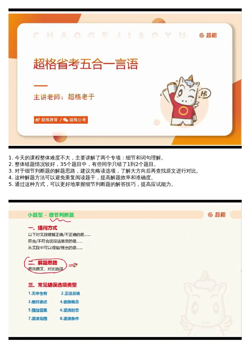 06言语专项刷题6_课件_2026考公资料_（05）超格_行测申论2025超格合集(行测&申论&政治理论)_行测申论2025省考超格超大杯刷题课（五合一）_超格五合一文字解析版_言语理解