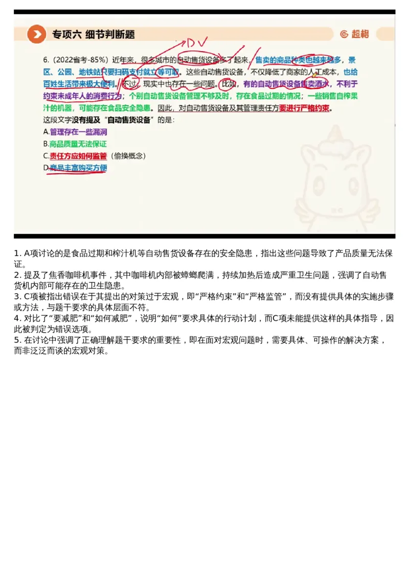 06言语专项刷题6_课件_2026考公资料_（05）超格_行测申论2025超格合集(行测&申论&政治理论)_行测申论2025省考超格超大杯刷题课（五合一）_超格五合一文字解析版_言语理解