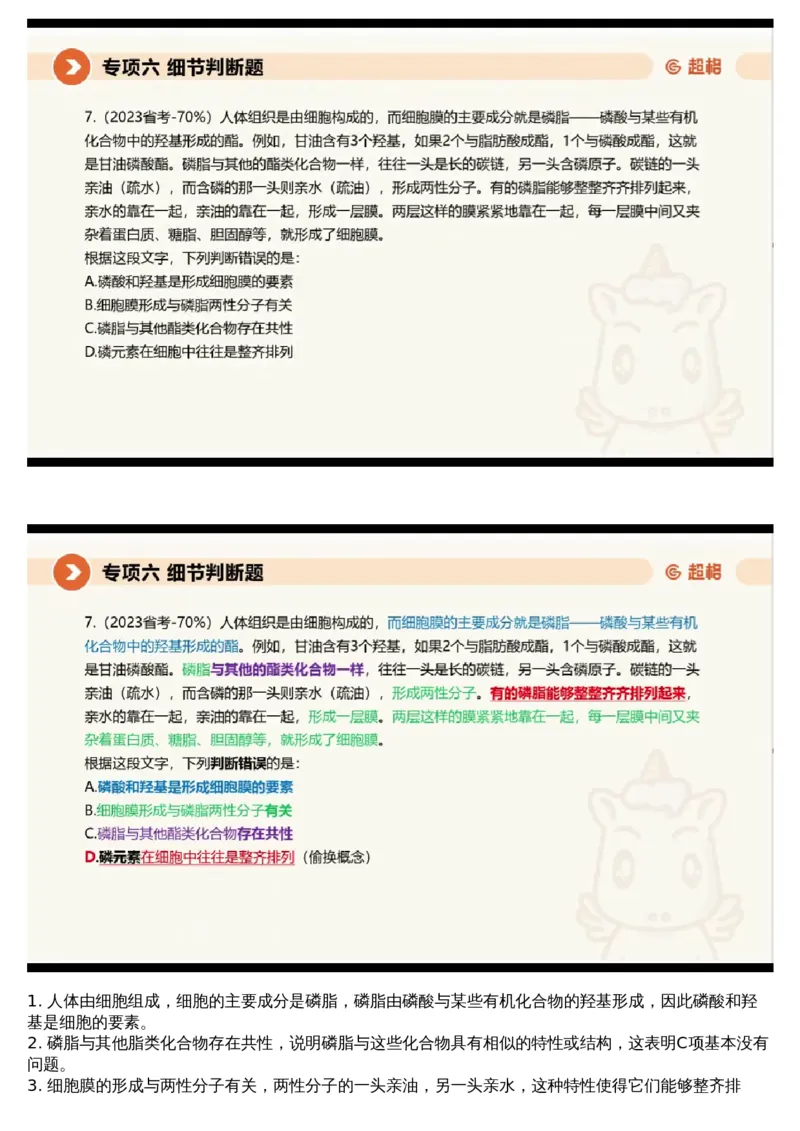 06言语专项刷题6_课件_2026考公资料_（05）超格_行测申论2025超格合集(行测&申论&政治理论)_行测申论2025省考超格超大杯刷题课（五合一）_超格五合一文字解析版_言语理解