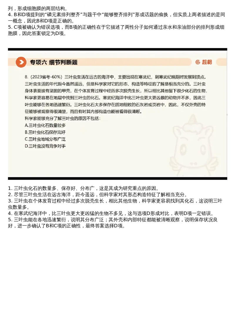 06言语专项刷题6_课件_2026考公资料_（05）超格_行测申论2025超格合集(行测&申论&政治理论)_行测申论2025省考超格超大杯刷题课（五合一）_超格五合一文字解析版_言语理解