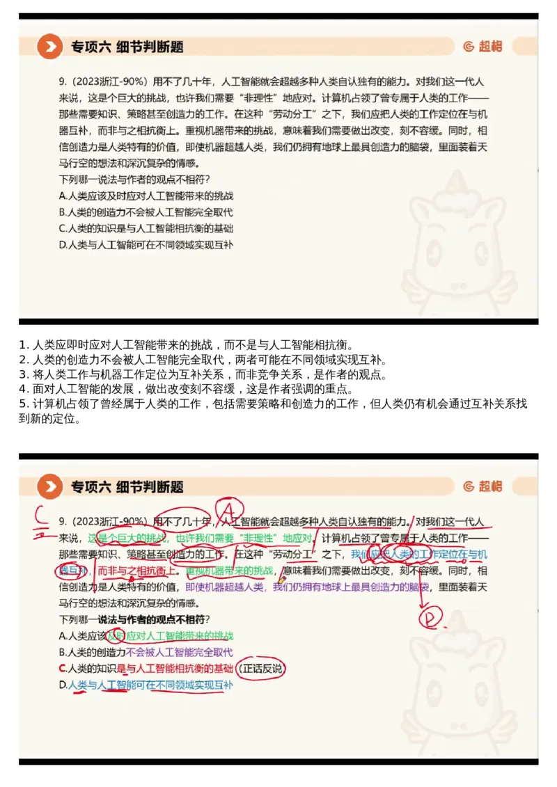 06言语专项刷题6_课件_2026考公资料_（05）超格_行测申论2025超格合集(行测&申论&政治理论)_行测申论2025省考超格超大杯刷题课（五合一）_超格五合一文字解析版_言语理解