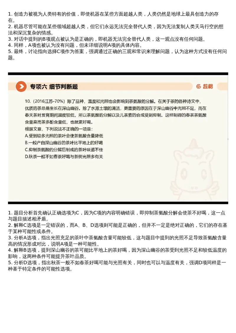 06言语专项刷题6_课件_2026考公资料_（05）超格_行测申论2025超格合集(行测&申论&政治理论)_行测申论2025省考超格超大杯刷题课（五合一）_超格五合一文字解析版_言语理解