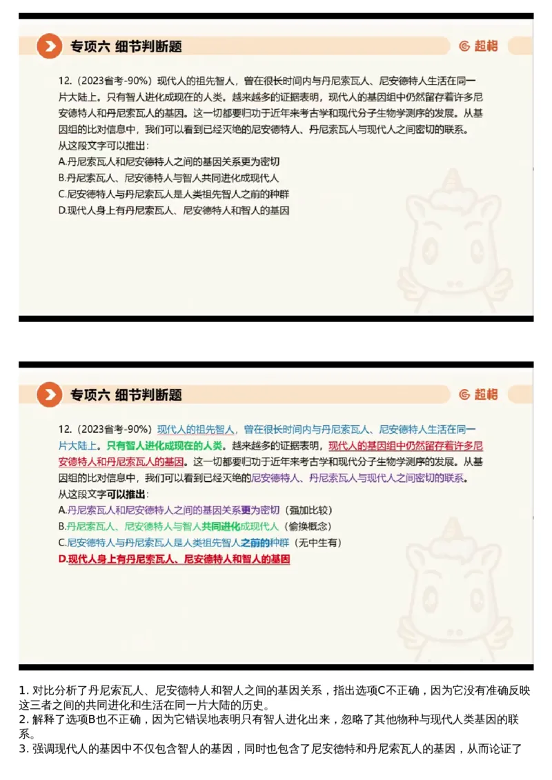 06言语专项刷题6_课件_2026考公资料_（05）超格_行测申论2025超格合集(行测&申论&政治理论)_行测申论2025省考超格超大杯刷题课（五合一）_超格五合一文字解析版_言语理解