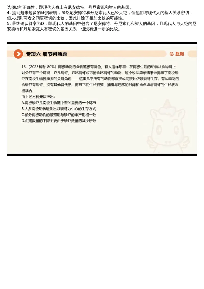 06言语专项刷题6_课件_2026考公资料_（05）超格_行测申论2025超格合集(行测&申论&政治理论)_行测申论2025省考超格超大杯刷题课（五合一）_超格五合一文字解析版_言语理解