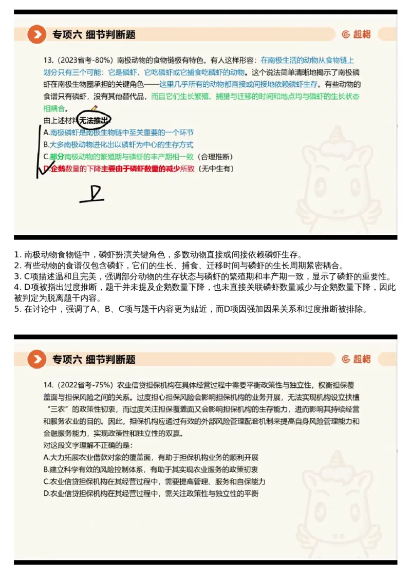 06言语专项刷题6_课件_2026考公资料_（05）超格_行测申论2025超格合集(行测&申论&政治理论)_行测申论2025省考超格超大杯刷题课（五合一）_超格五合一文字解析版_言语理解