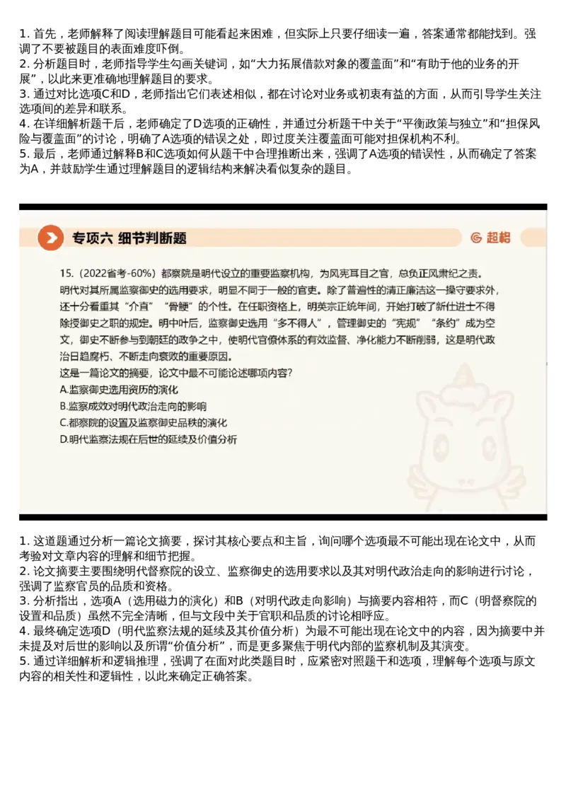 06言语专项刷题6_课件_2026考公资料_（05）超格_行测申论2025超格合集(行测&申论&政治理论)_行测申论2025省考超格超大杯刷题课（五合一）_超格五合一文字解析版_言语理解