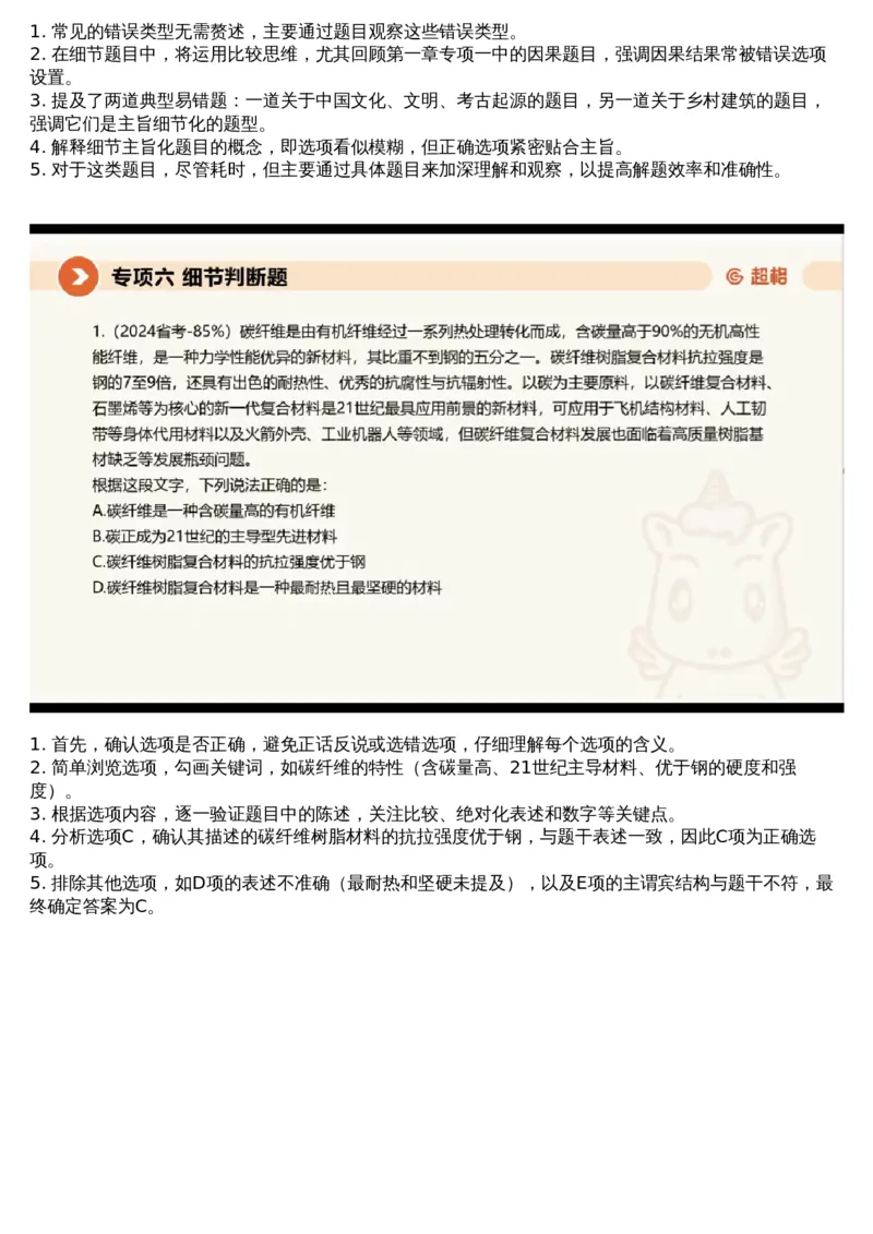 06言语专项刷题6_课件_2026考公资料_（05）超格_行测申论2025超格合集(行测&申论&政治理论)_行测申论2025省考超格超大杯刷题课（五合一）_超格五合一文字解析版_言语理解