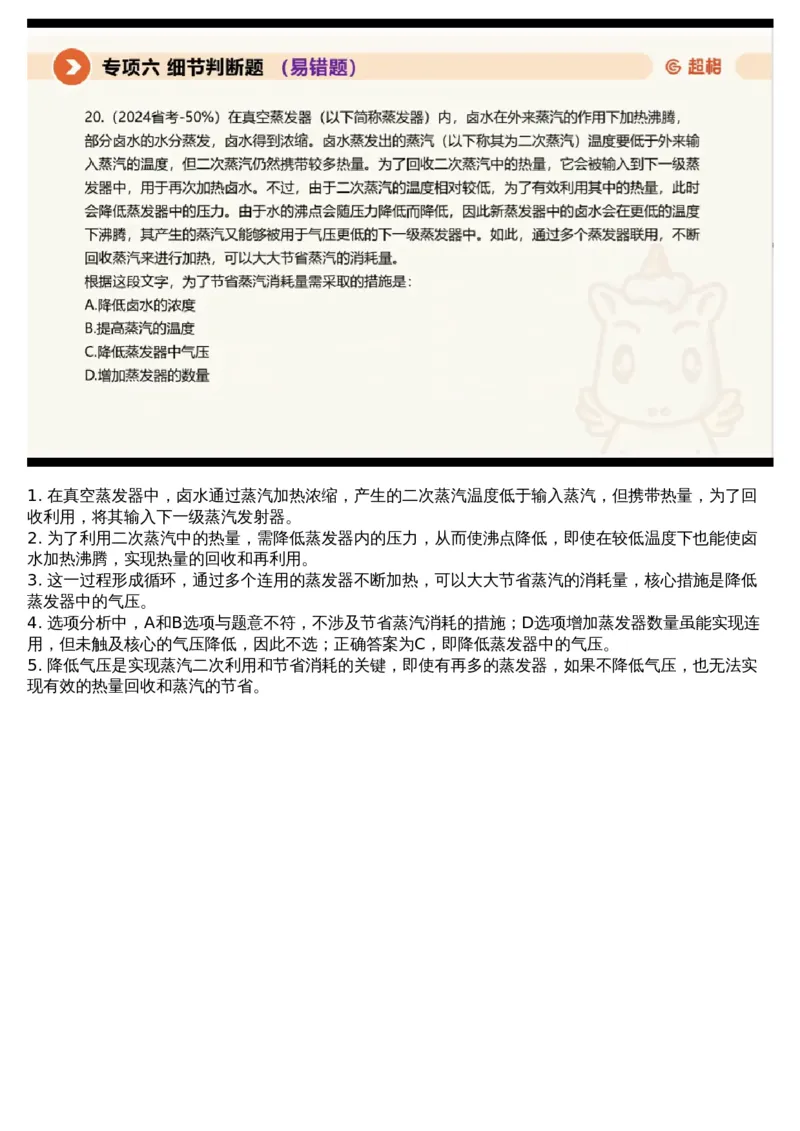 06言语专项刷题6_课件_2026考公资料_（05）超格_行测申论2025超格合集(行测&申论&政治理论)_行测申论2025省考超格超大杯刷题课（五合一）_超格五合一文字解析版_言语理解