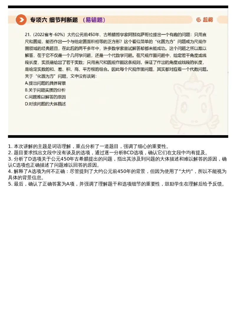 06言语专项刷题6_课件_2026考公资料_（05）超格_行测申论2025超格合集(行测&申论&政治理论)_行测申论2025省考超格超大杯刷题课（五合一）_超格五合一文字解析版_言语理解