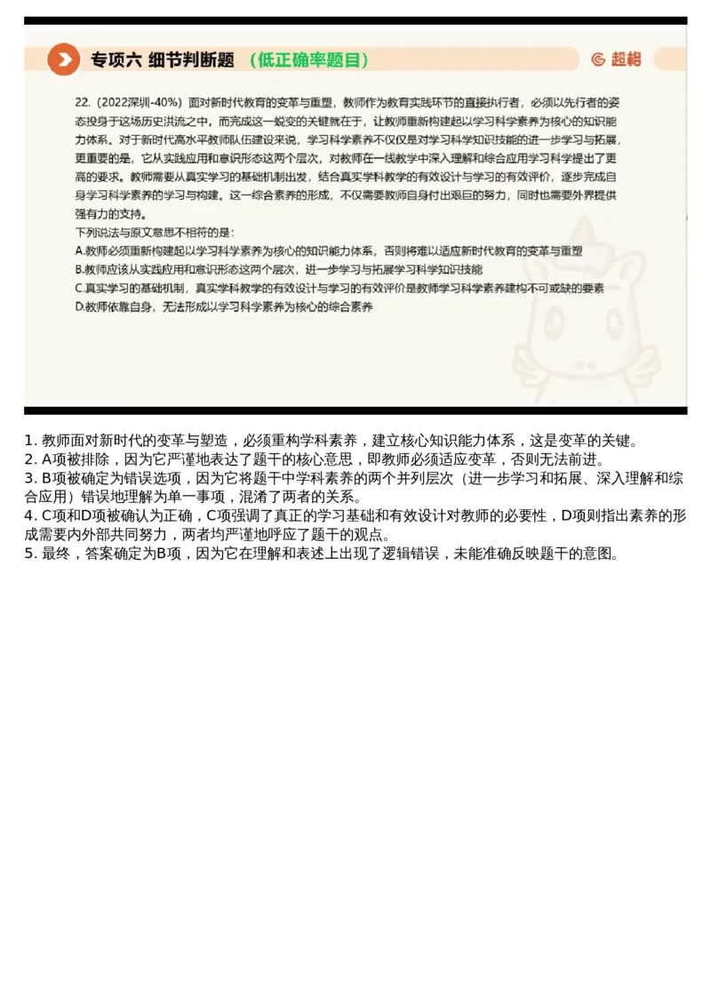 06言语专项刷题6_课件_2026考公资料_（05）超格_行测申论2025超格合集(行测&申论&政治理论)_行测申论2025省考超格超大杯刷题课（五合一）_超格五合一文字解析版_言语理解