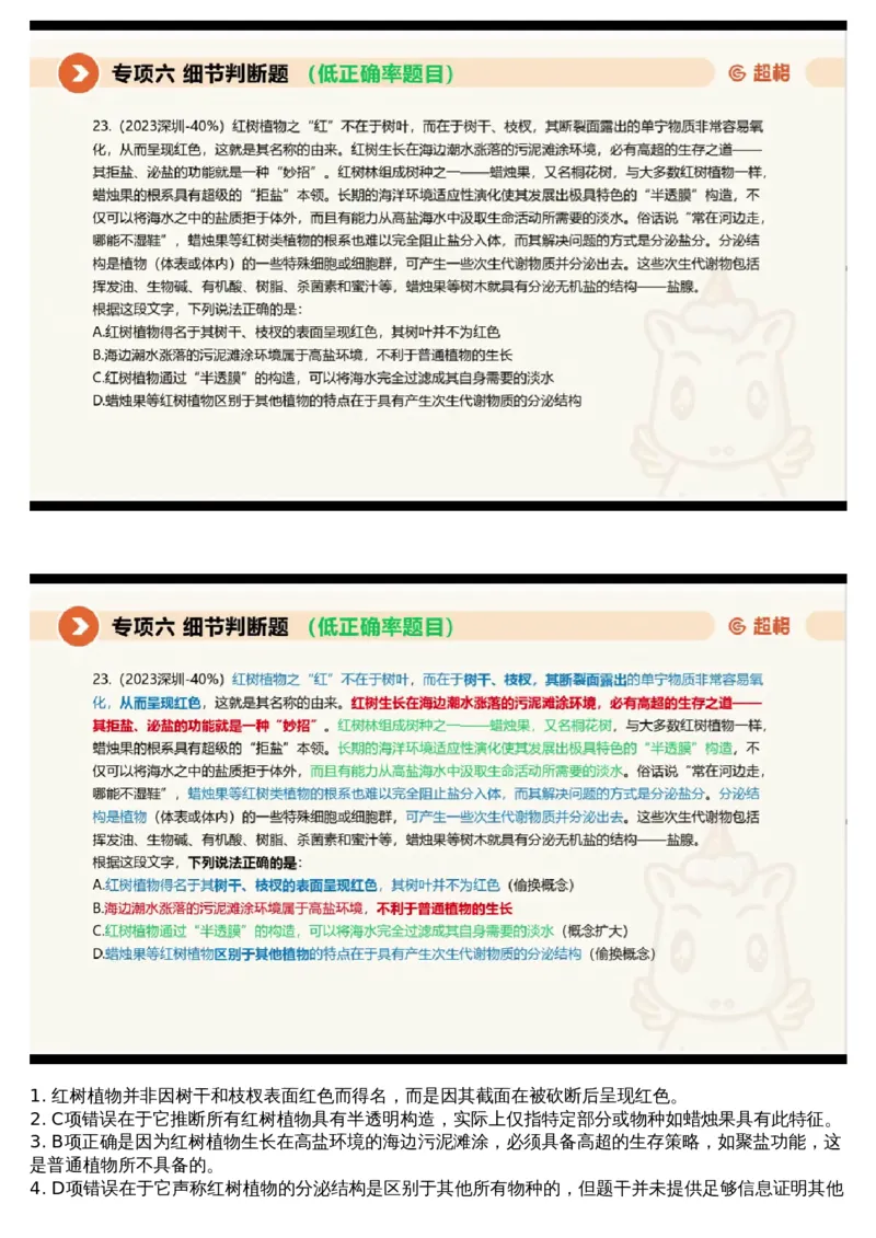 06言语专项刷题6_课件_2026考公资料_（05）超格_行测申论2025超格合集(行测&申论&政治理论)_行测申论2025省考超格超大杯刷题课（五合一）_超格五合一文字解析版_言语理解