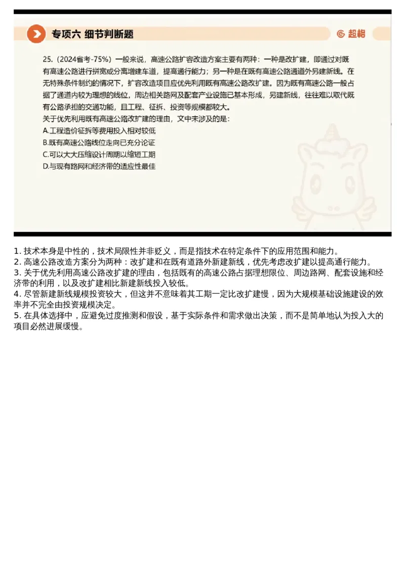 06言语专项刷题6_课件_2026考公资料_（05）超格_行测申论2025超格合集(行测&申论&政治理论)_行测申论2025省考超格超大杯刷题课（五合一）_超格五合一文字解析版_言语理解