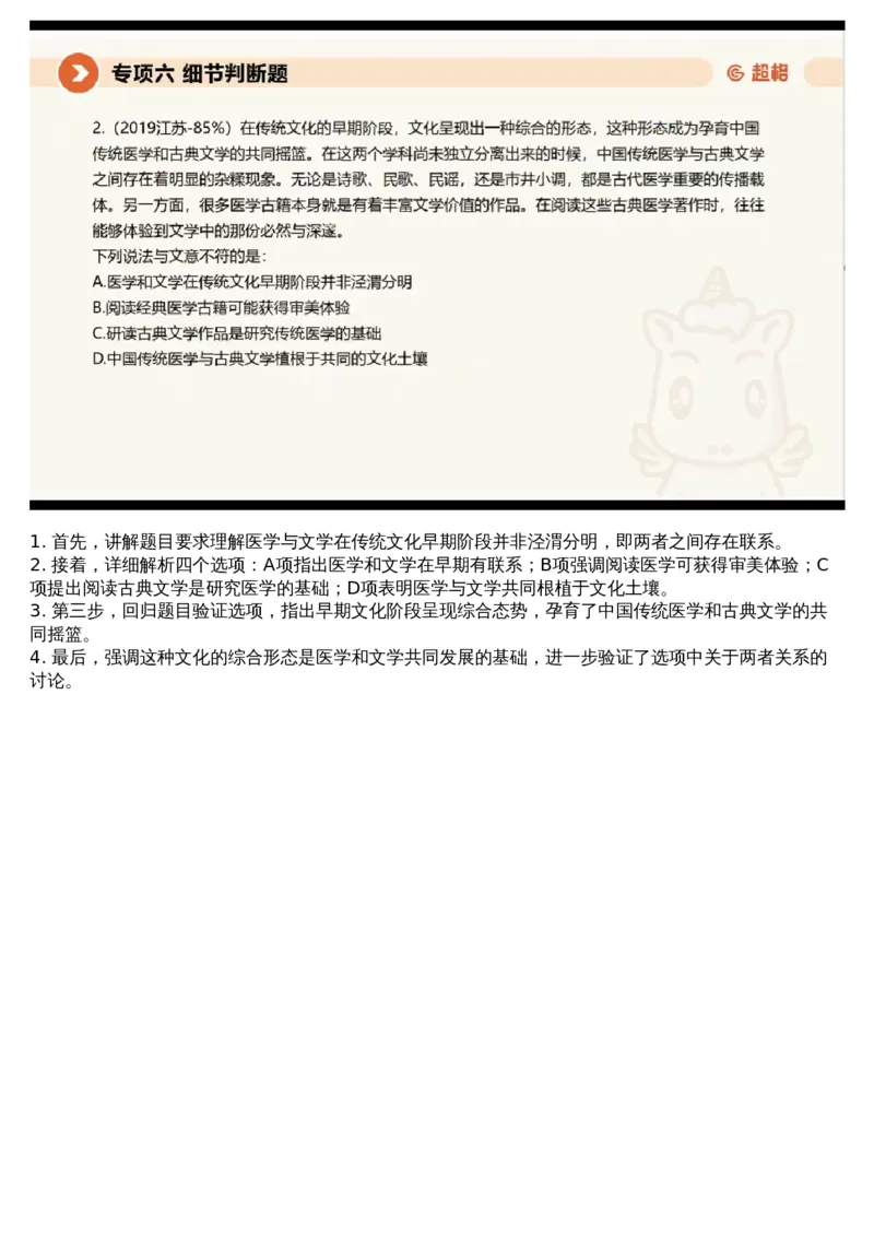 06言语专项刷题6_课件_2026考公资料_（05）超格_行测申论2025超格合集(行测&申论&政治理论)_行测申论2025省考超格超大杯刷题课（五合一）_超格五合一文字解析版_言语理解