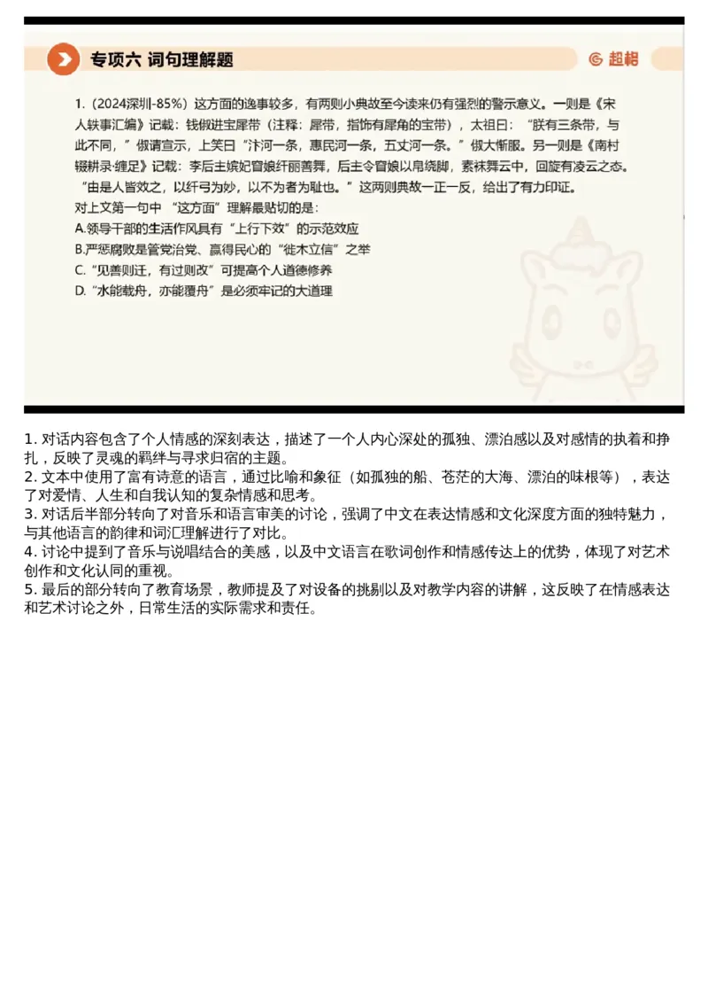 06言语专项刷题6_课件_2026考公资料_（05）超格_行测申论2025超格合集(行测&申论&政治理论)_行测申论2025省考超格超大杯刷题课（五合一）_超格五合一文字解析版_言语理解