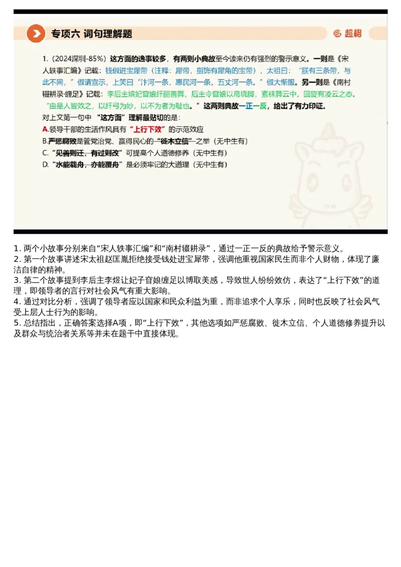 06言语专项刷题6_课件_2026考公资料_（05）超格_行测申论2025超格合集(行测&申论&政治理论)_行测申论2025省考超格超大杯刷题课（五合一）_超格五合一文字解析版_言语理解