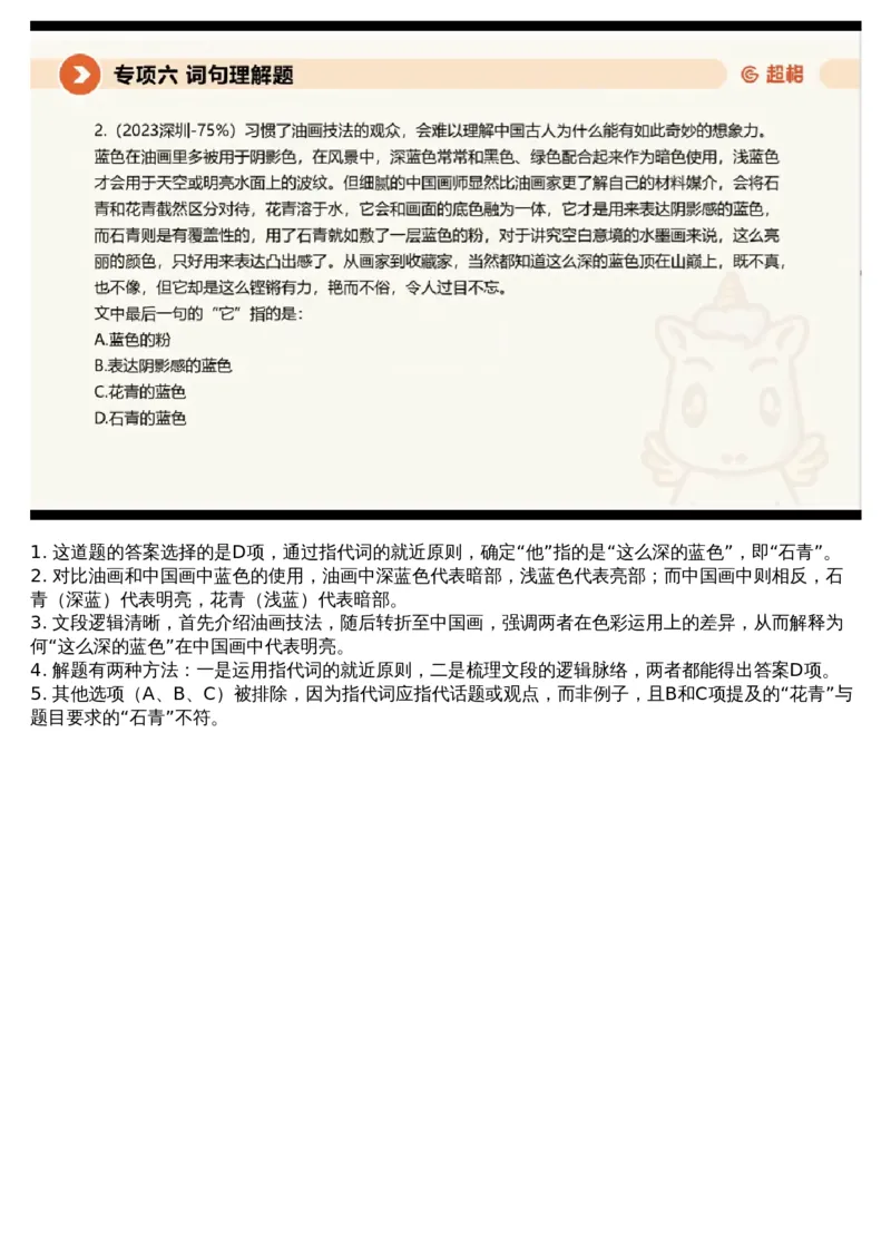 06言语专项刷题6_课件_2026考公资料_（05）超格_行测申论2025超格合集(行测&申论&政治理论)_行测申论2025省考超格超大杯刷题课（五合一）_超格五合一文字解析版_言语理解