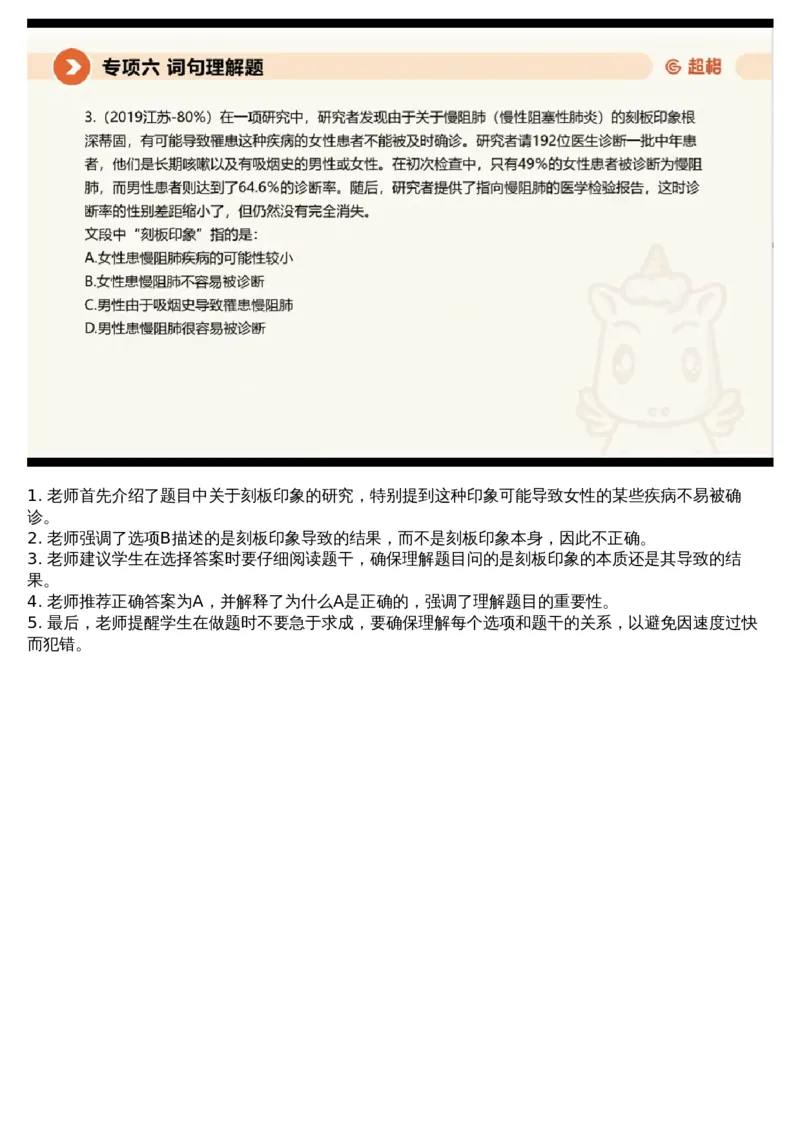 06言语专项刷题6_课件_2026考公资料_（05）超格_行测申论2025超格合集(行测&申论&政治理论)_行测申论2025省考超格超大杯刷题课（五合一）_超格五合一文字解析版_言语理解