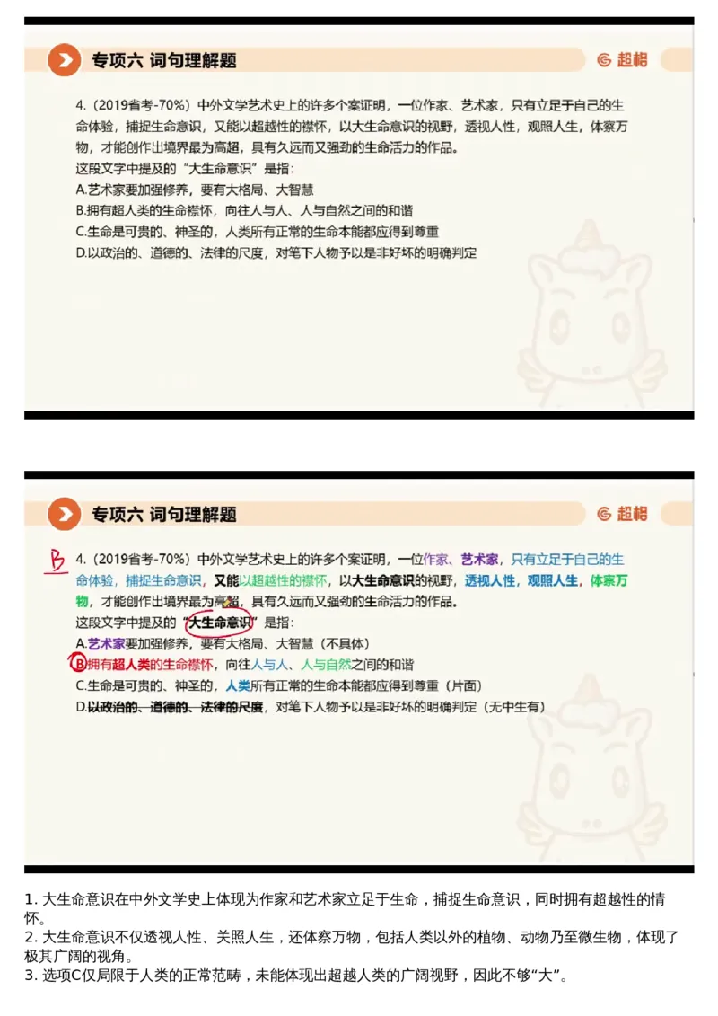 06言语专项刷题6_课件_2026考公资料_（05）超格_行测申论2025超格合集(行测&申论&政治理论)_行测申论2025省考超格超大杯刷题课（五合一）_超格五合一文字解析版_言语理解