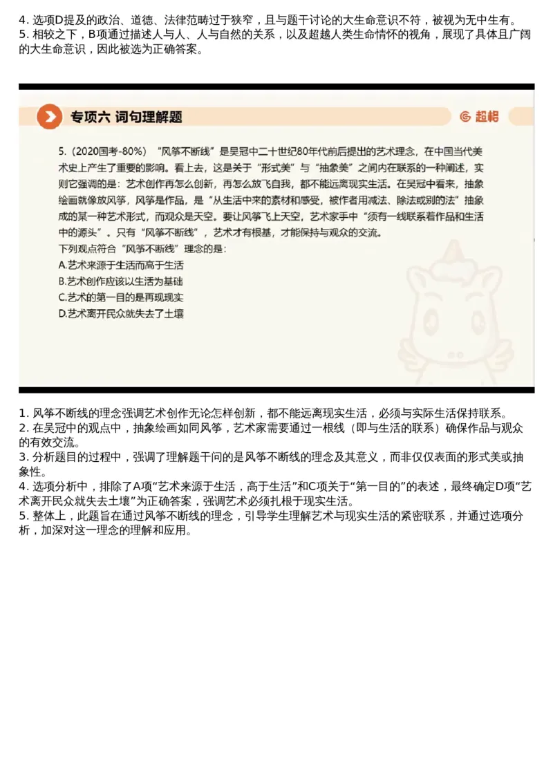 06言语专项刷题6_课件_2026考公资料_（05）超格_行测申论2025超格合集(行测&申论&政治理论)_行测申论2025省考超格超大杯刷题课（五合一）_超格五合一文字解析版_言语理解