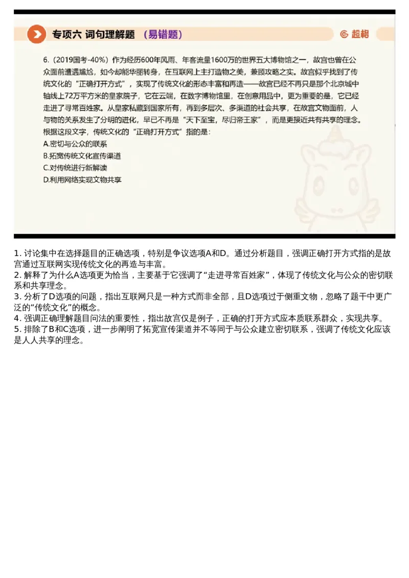 06言语专项刷题6_课件_2026考公资料_（05）超格_行测申论2025超格合集(行测&申论&政治理论)_行测申论2025省考超格超大杯刷题课（五合一）_超格五合一文字解析版_言语理解