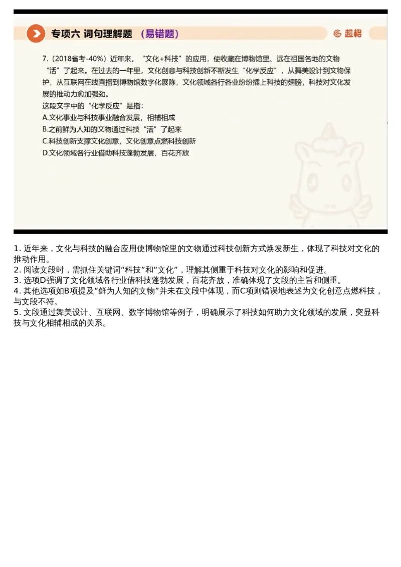 06言语专项刷题6_课件_2026考公资料_（05）超格_行测申论2025超格合集(行测&申论&政治理论)_行测申论2025省考超格超大杯刷题课（五合一）_超格五合一文字解析版_言语理解