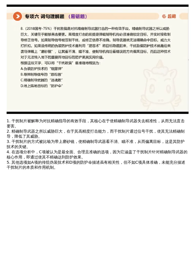 06言语专项刷题6_课件_2026考公资料_（05）超格_行测申论2025超格合集(行测&申论&政治理论)_行测申论2025省考超格超大杯刷题课（五合一）_超格五合一文字解析版_言语理解